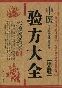 名老中医秘方验方精选 中医验方22—慢性喉炎方