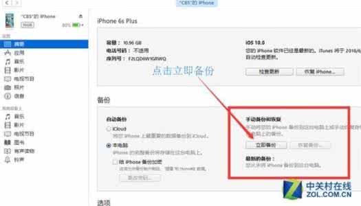 安全卫士11.0beta版 如何安全升级iOS10 beta1