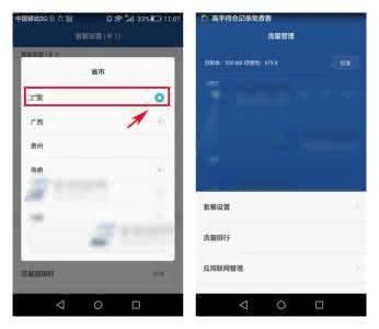 华为mate9流量管理 华为mate7流量管理设置方法
