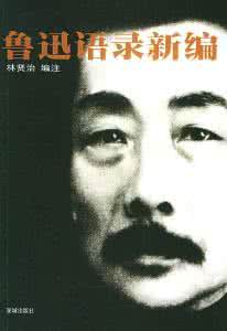 鲁迅中国人十大劣根性 鲁迅关于中国人的十大经典语录，这才是真正的鲁迅