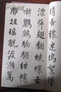 启功楷书千字文 启功罕见楷书《千字文》帅到爆!