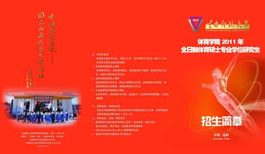 攻读硕士学位研究生 2012年全国招收攻读硕士学位研究生简章