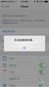 无法连接icloud怎么办 iOS7无法连接iCloud怎么办?