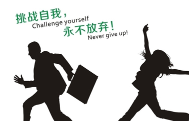 成长路上需要信念 成长：信念比方法更重要