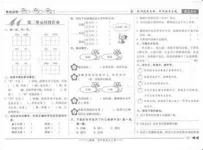 人教版新课标语文教案 人教版课标本第十二册语文教案集六下 之四【表格式】