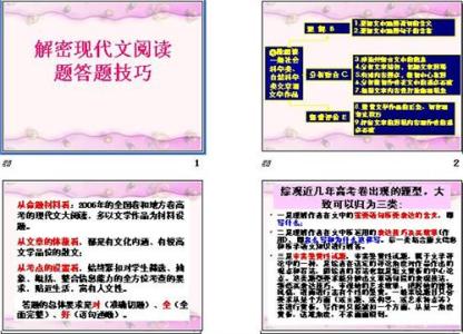 高考语文答题技巧 语文答题技巧 高考语文答题技巧 语文答题技巧
