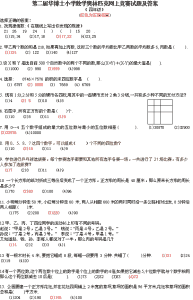 华博士小学数学热线 第二届华博士小学数学奥网赛试题及答案(四年级)