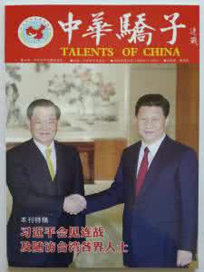 中华骄子栏目 中华骄子