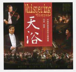 重生之星光璀灿 弦情璀灿，流光溢彩《天浴》日本制作WAV+CUE/百度