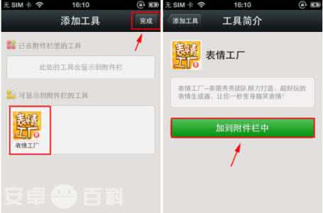表情工厂怎么添加到微信附件栏？