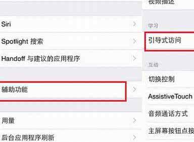 iphone引导式访问关闭 iphone引导式访问关闭方法