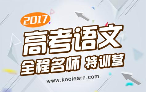 高考语文名师押题试卷 高考 名师 名师支招2012年高考期中考后语文提升法