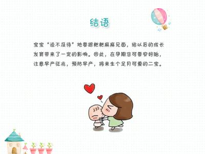 幼儿园春季预防小贴士 6个小贴士可预防早产