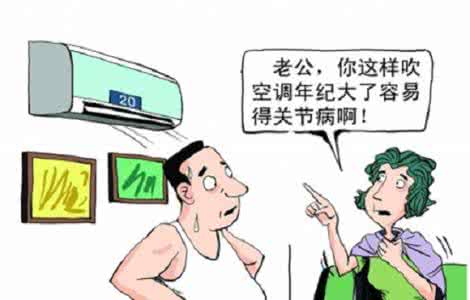 空调综合症 空调综合症 转载
