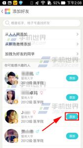 课程格子 课程格子如何添加好友