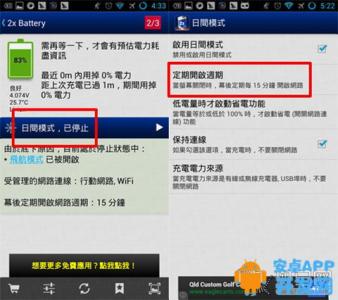安卓手机省电技巧 安卓省电技巧?让手机续航翻倍