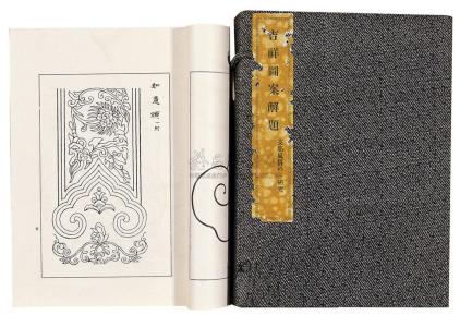 吉祥图案解题 吉祥图案解题.上下卷.野崎诚近著(4册)