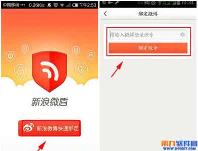 新浪微盾怎么用 新浪微盾登陆保护怎么用