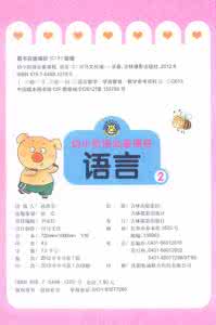 幼小衔接第一课 幼小衔接 幼小衔接第一课