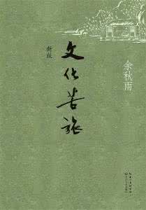 余秋雨山河之书 余秋雨:日久悠长,山河无恙(经典语录)