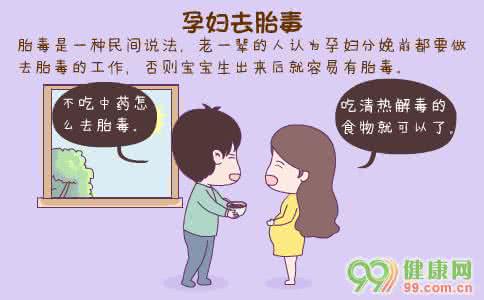 孕晚期吃什么去胎毒 孕晚期吃什么去胎毒 啥？孕期还要去胎毒？推荐10款简易食谱