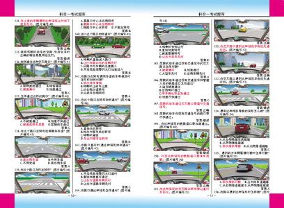 科目四文明驾驶题库 2013文明驾驶科目四 2013科目四安全文明驾驶常识题库一