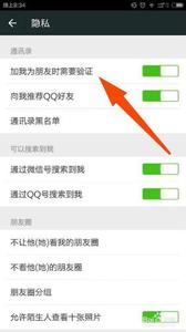 微信怎么让人主动加你 微信怎么让别人加不了我