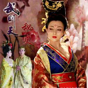 武则天秘史分集剧情 武则天秘史 第25集