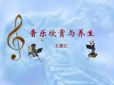 中华养生益智气功音乐 音乐养生 音乐养生