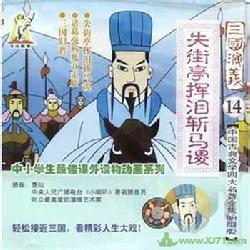 什么成语用来形容麦穗 三国里的成语：多半是用来形容诸葛孔明的