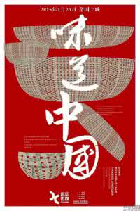 云南味道纪录片全集10 纪录片《北京味道》6集全