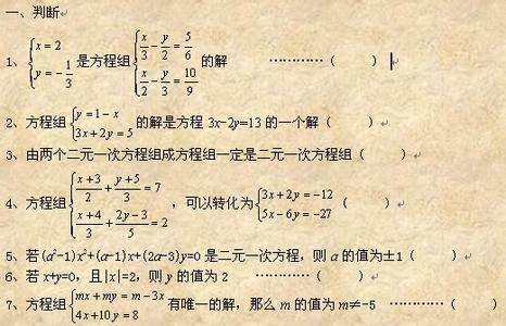 第八章二元一次方程组 七下数学第八章测试题 七年级数学第八章《二元一次方程组》测试题