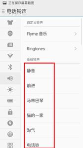 魅蓝note5呼吸灯设置 魅蓝note2怎么设置电话铃声