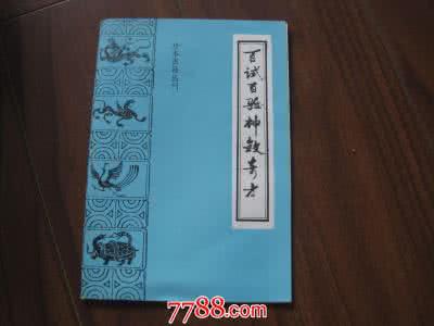 天下奇方治百病神效方 神效奇方--治头痛方
