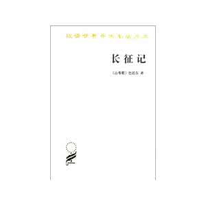 古希腊第一部兵书 色诺芬《长征记》