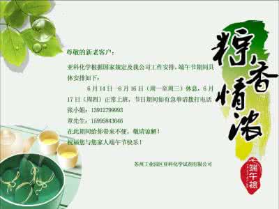 5月端午节放假安排 端午节放假安排2016 2016年端午节是几月几日 2016年端午节放假安排
