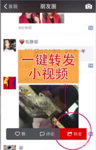 安卓小视频转发朋友圈 微信朋友圈小视频怎么转发