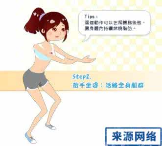 四步轻松减肥 五大减肥技巧 帮你轻松减肥