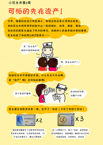 孕早期如何预防胎停 怎样预防先兆流产 怎样预防孕早期出血