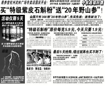 铁皮石斛九大仙草之首 铁皮石斛DIY，仙草从此不神秘 浙江老年报