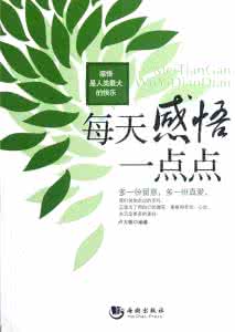 每天感悟一点点 一点点的感悟