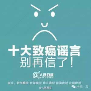 纳米海绵擦致癌 谣言 生活早参考丨这些致癌谣言骗了你多久？