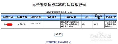 宁波市交通违法查询 宁波市交通违法查询 宁波车辆违法查询方法