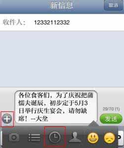 定时短信怎么发 iPhone5怎么定时短信