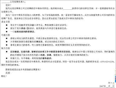 应聘求职信 应聘幼儿园求职信