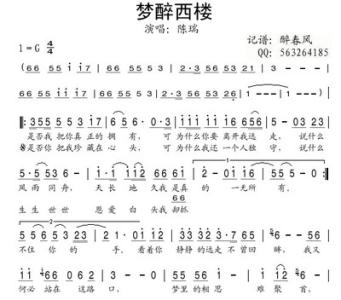 梦醉西楼简谱 梦醉西楼简谱 梦醉西楼