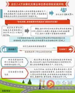 机关事业单位社保转移 事业单位 社保 《国务院关于机关事业单位工作人员养老保险制度改革的决定》