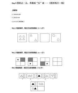 一年级思维训练测试题 一年级数学思维测试题（9）