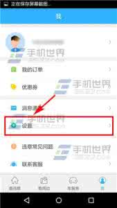 车行易违章通知 车行易违章怎么关闭新消息通知