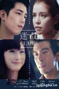 迷徒claire 电视剧 迷徒 《迷徒》简介_迷徒